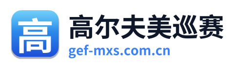 高尔夫美巡赛